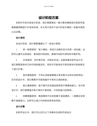 设计阶段方案