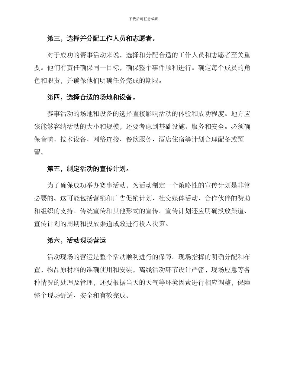 设计赛事活动策划方案_第2页