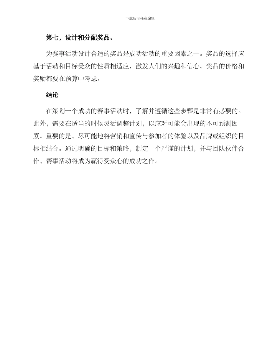 设计赛事活动策划方案_第3页