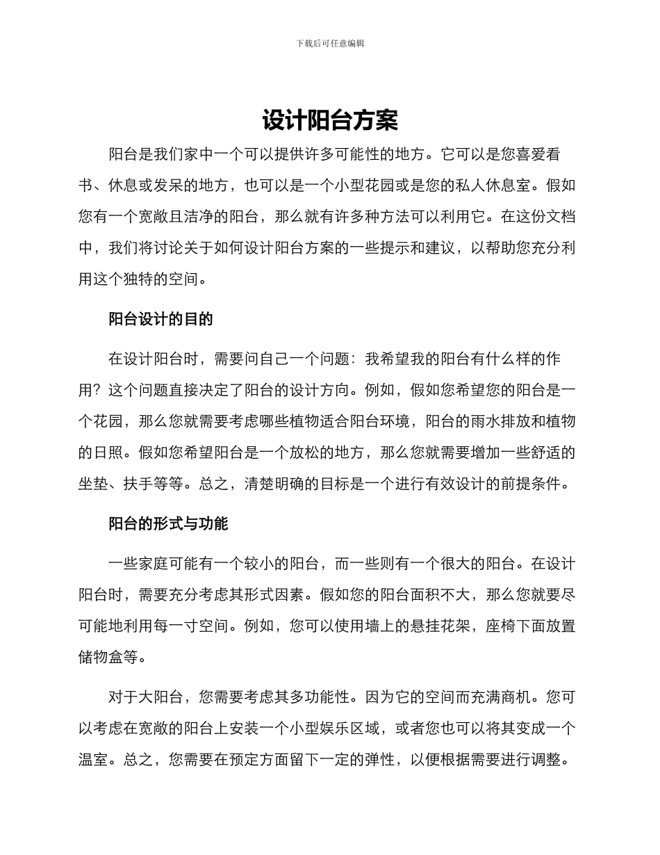 设计阳台方案_第1页