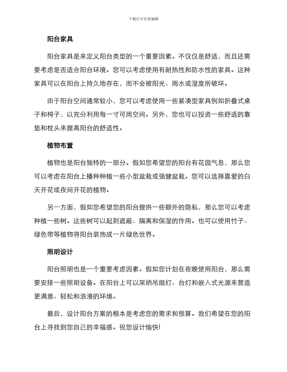 设计阳台方案_第2页