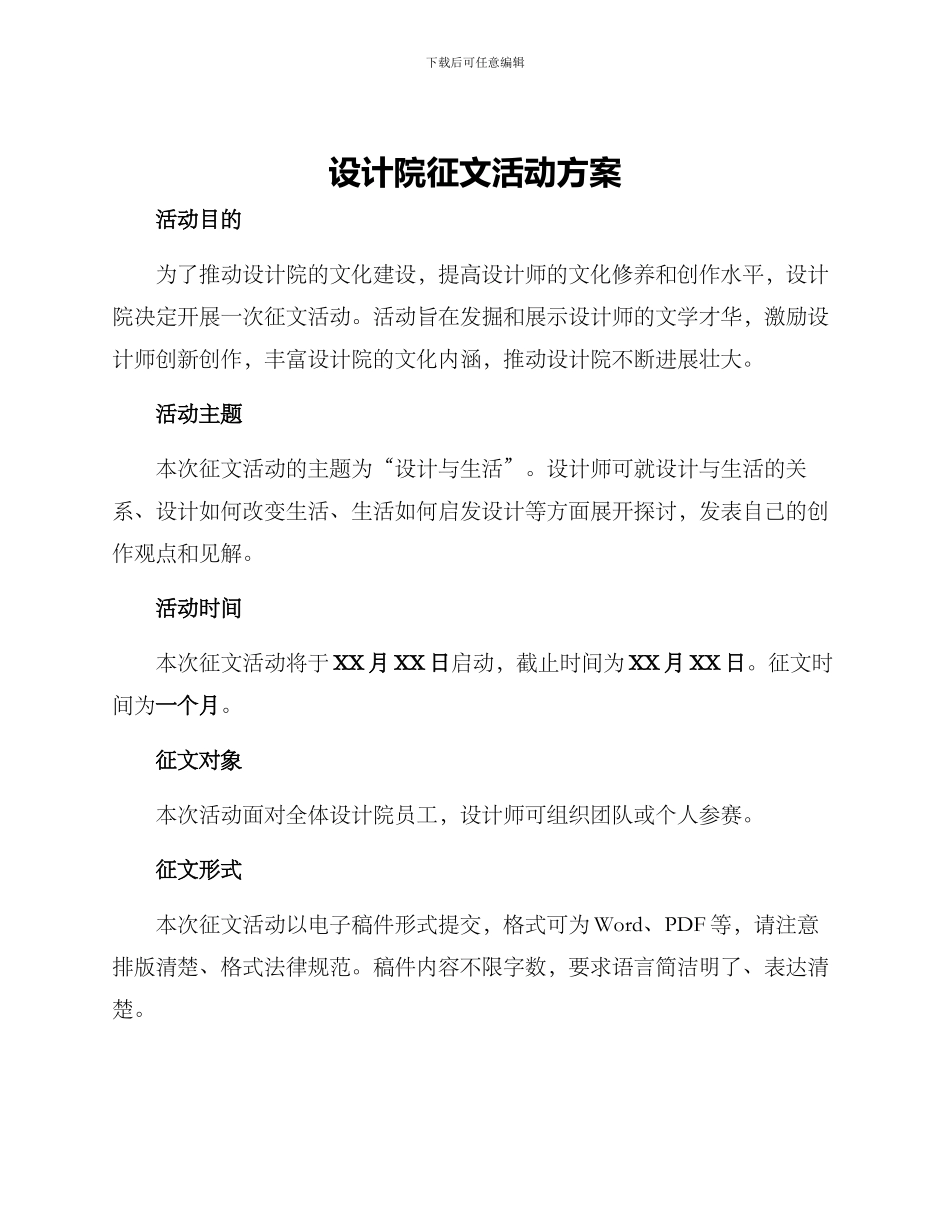 设计院征文活动方案_第1页