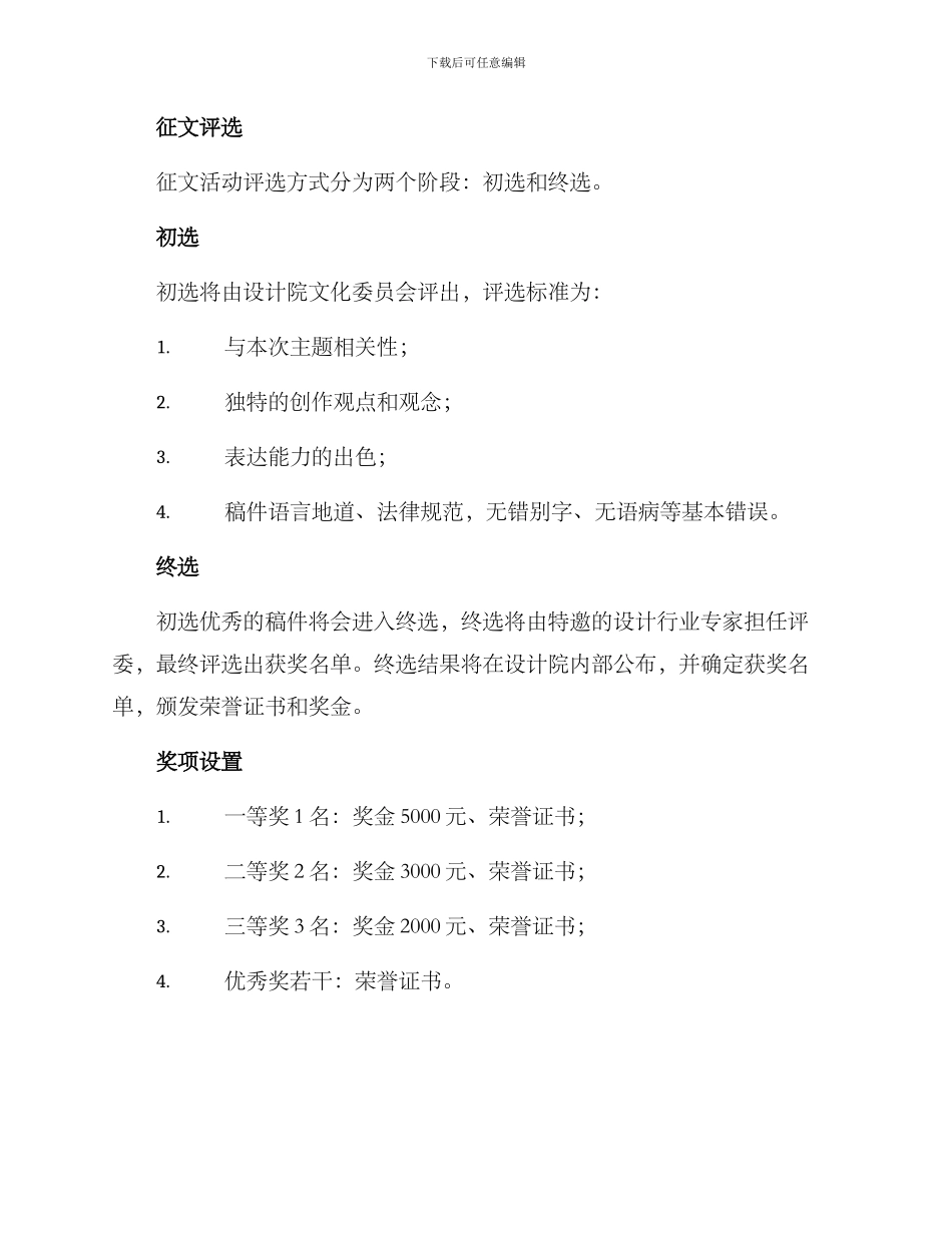 设计院征文活动方案_第2页