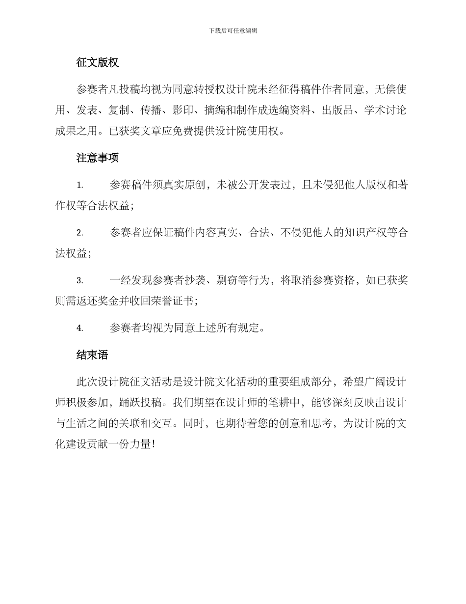 设计院征文活动方案_第3页