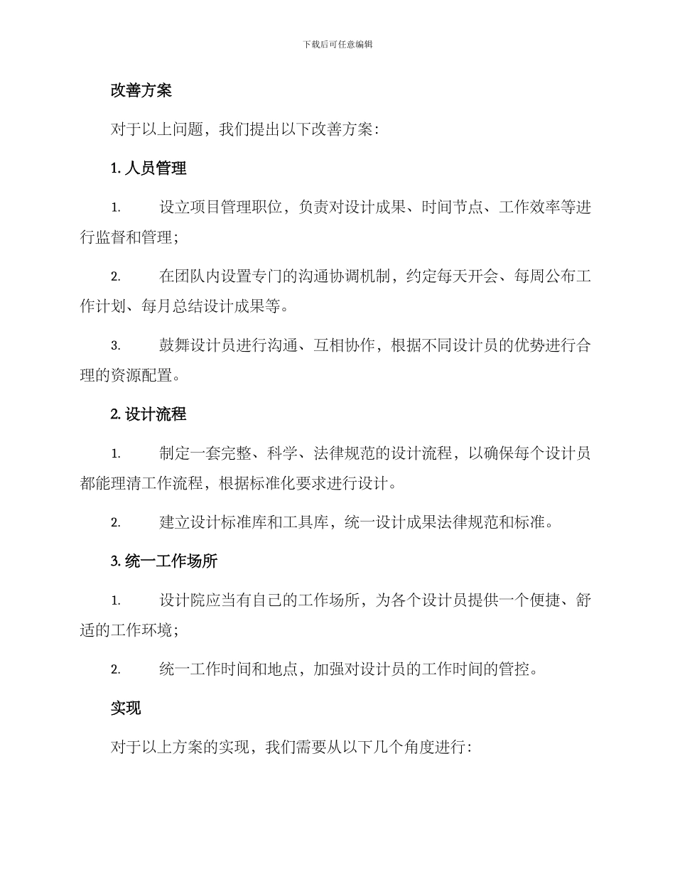 设计院改善方案_第2页