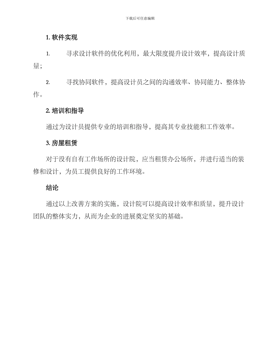 设计院改善方案_第3页