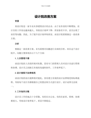 设计院改善方案