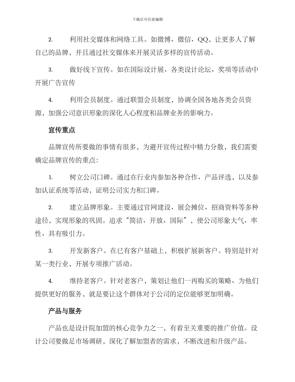 设计院加盟推广方案_第2页