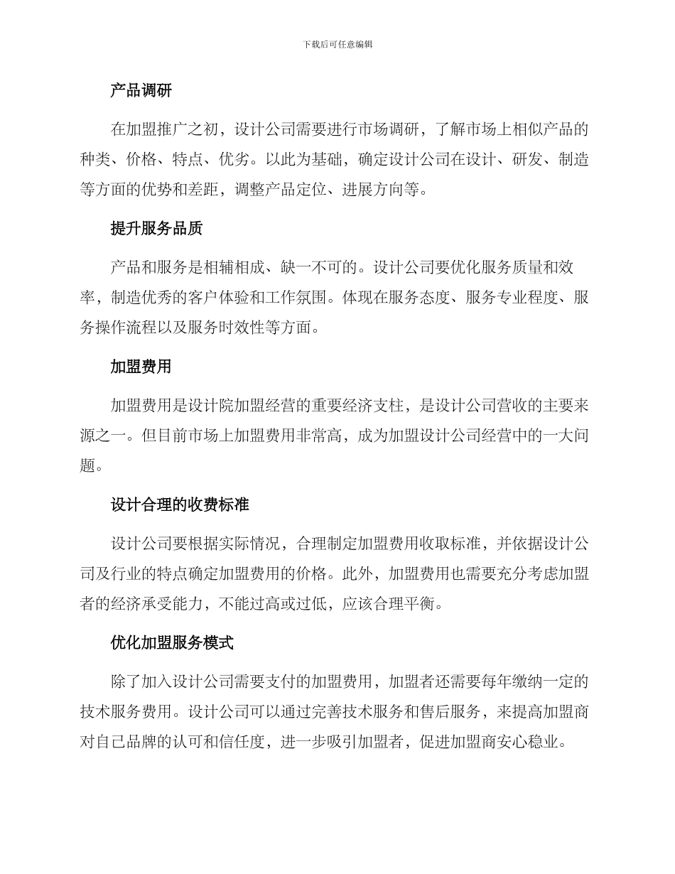 设计院加盟推广方案_第3页