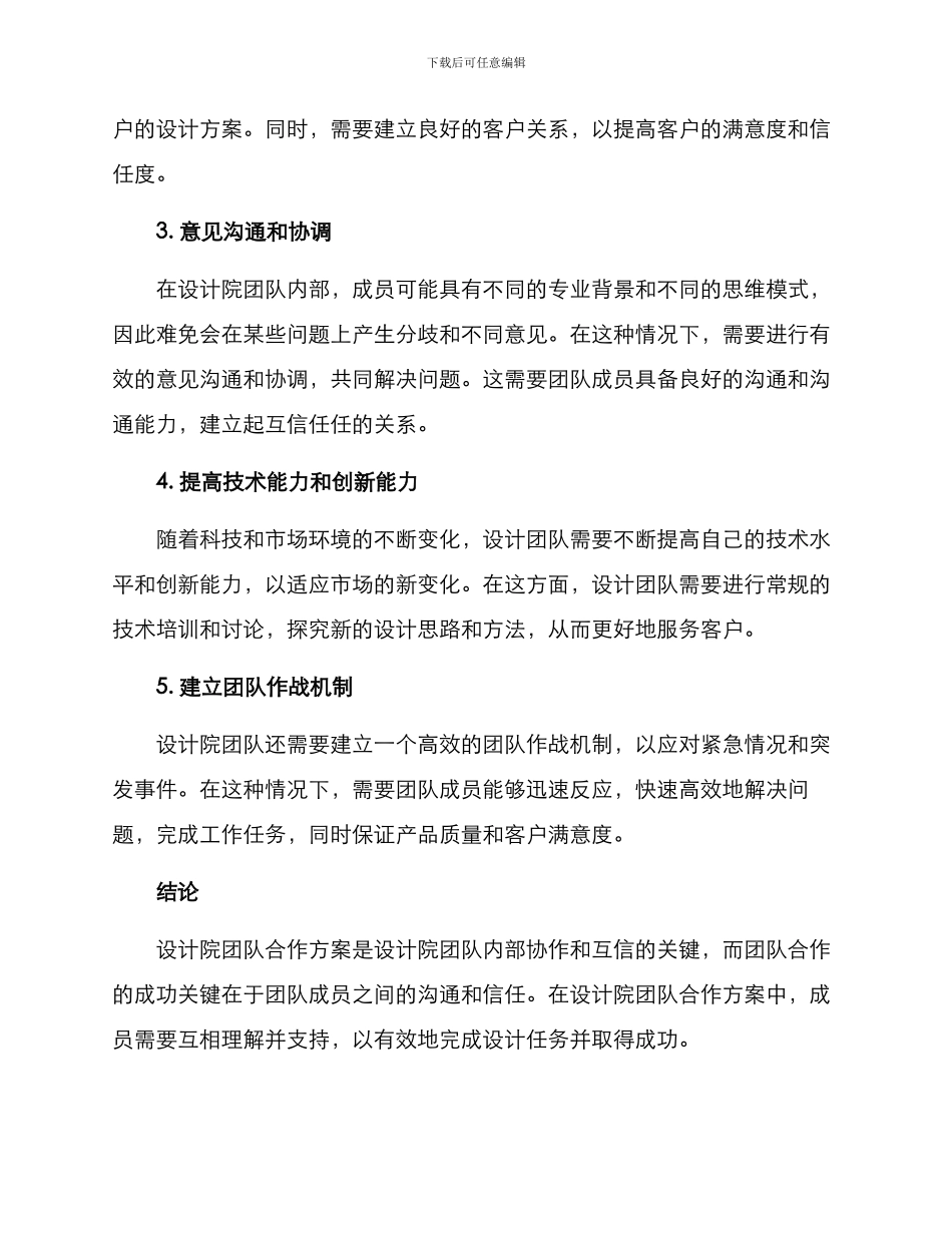 设计院团队合作方案_第2页
