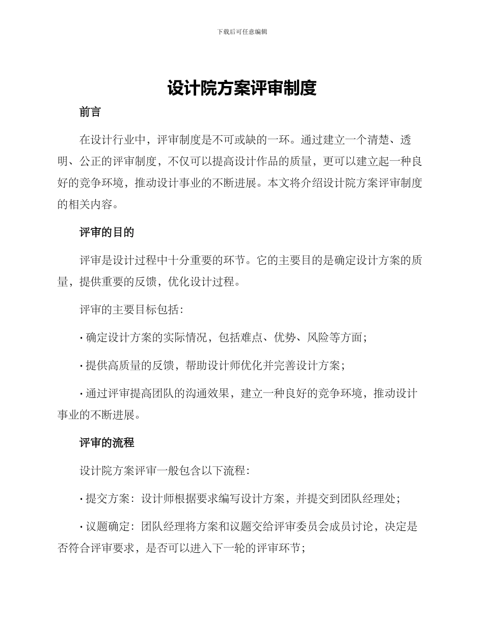 设计院方案评审制度_第1页