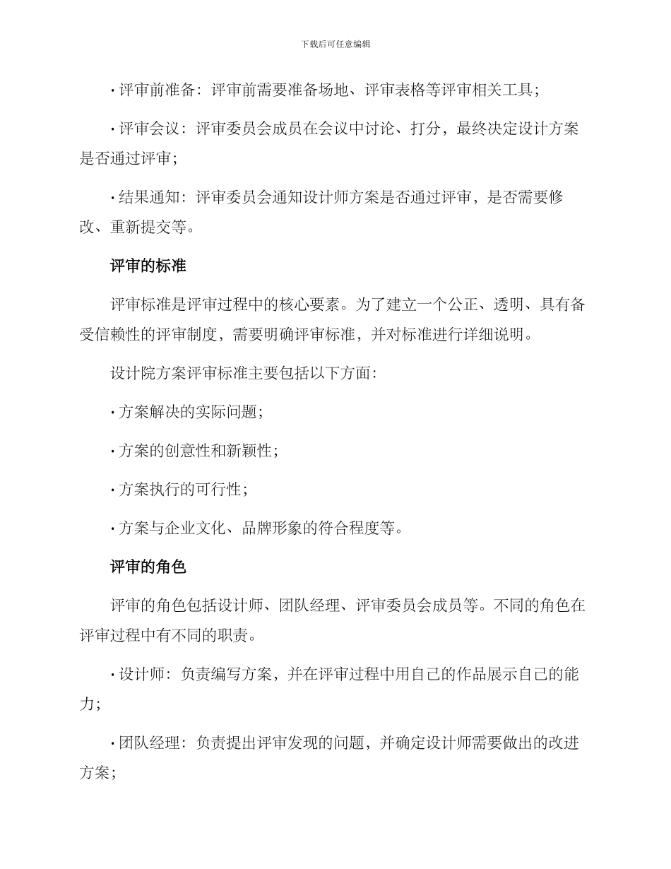 设计院方案评审制度_第2页