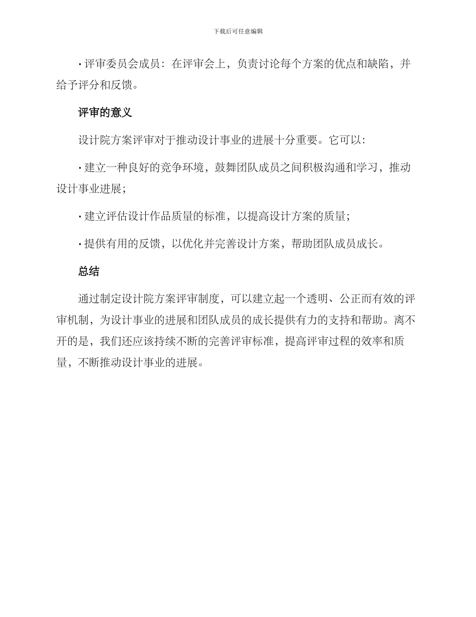 设计院方案评审制度_第3页