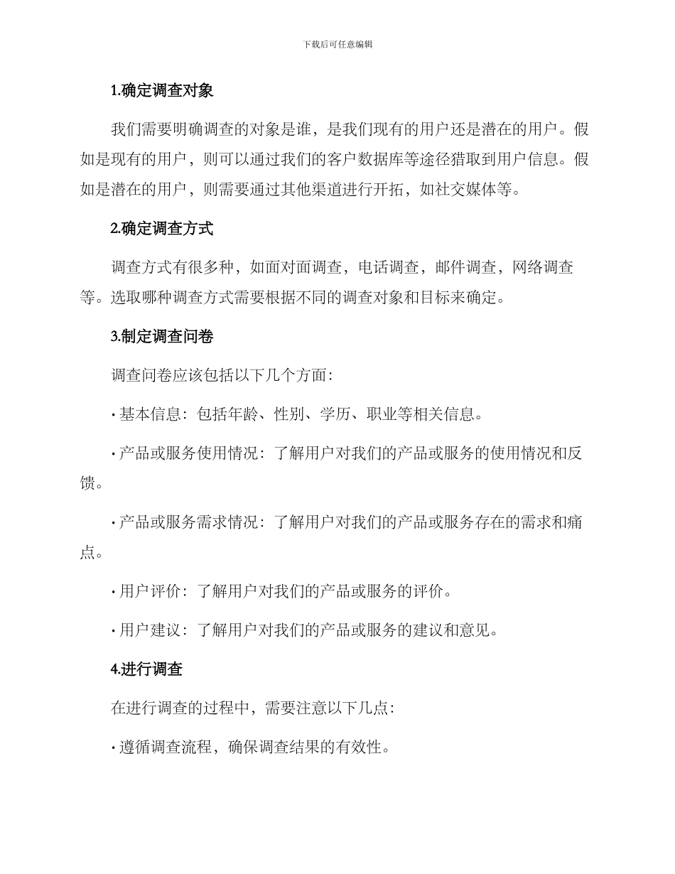 设计需求调查方案_第2页