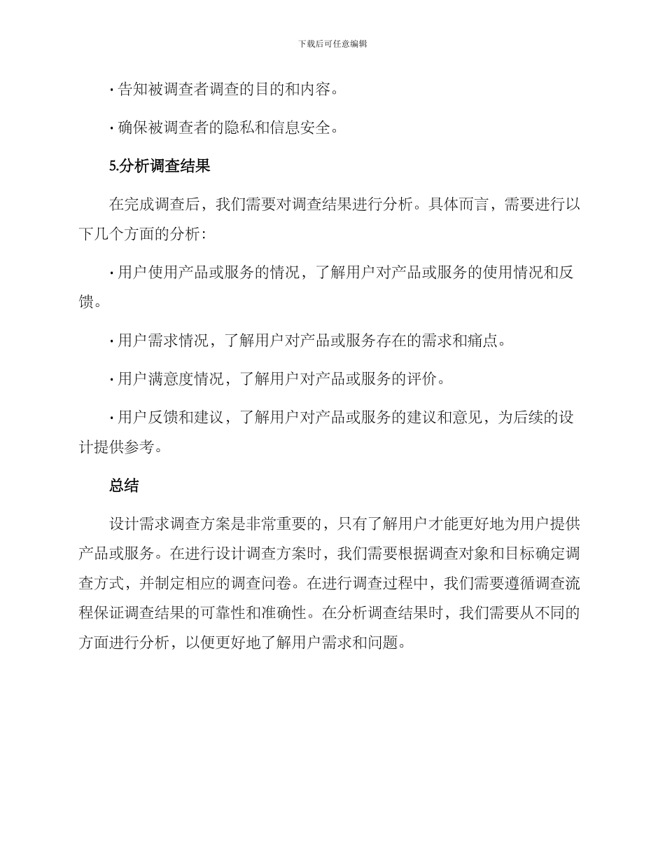 设计需求调查方案_第3页