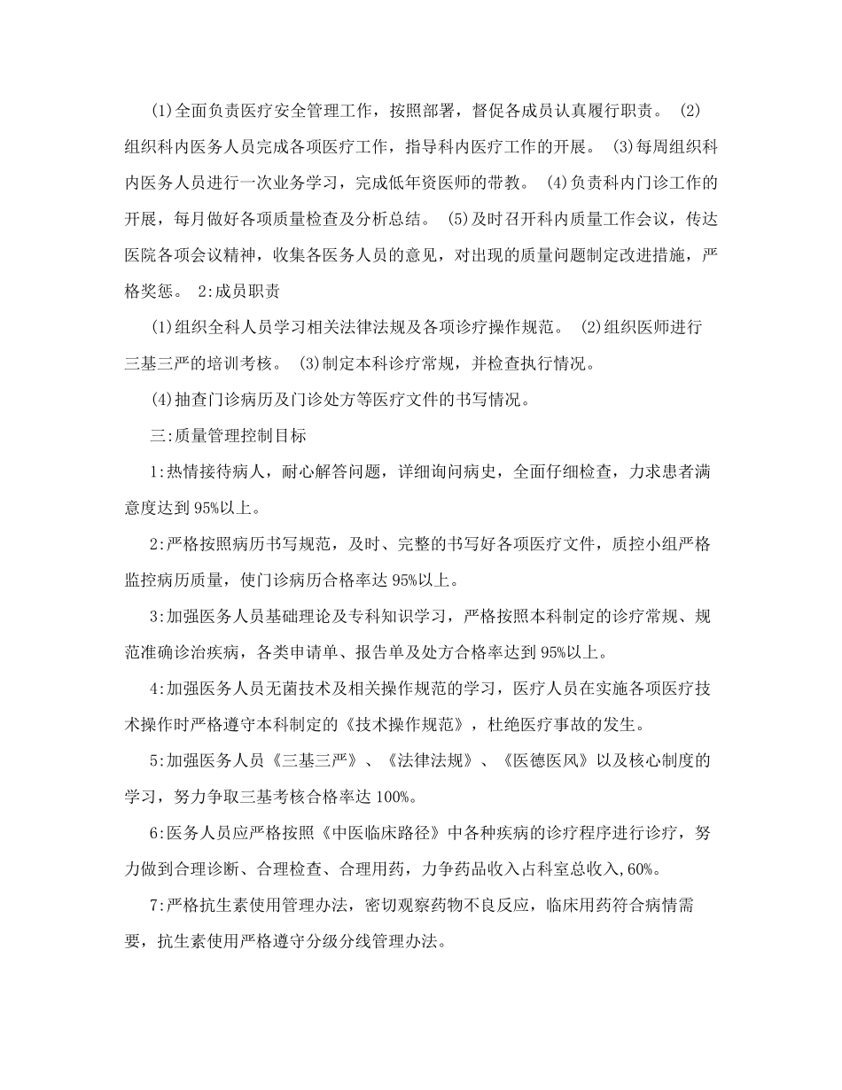 中医科医疗质量管理方案_第2页