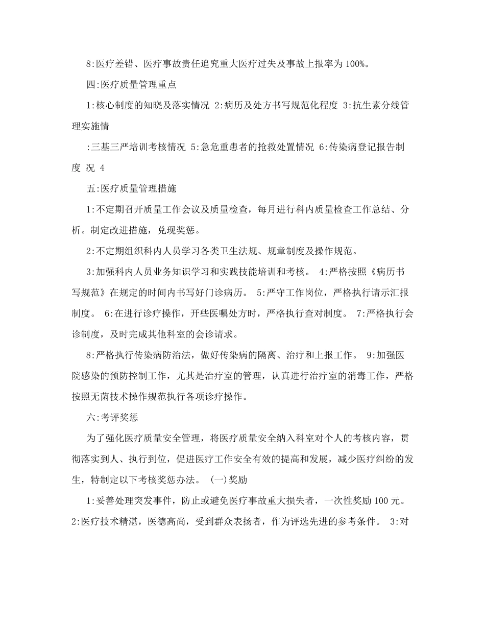 中医科医疗质量管理方案_第3页