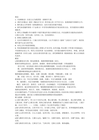 中医眼科复习重点总结