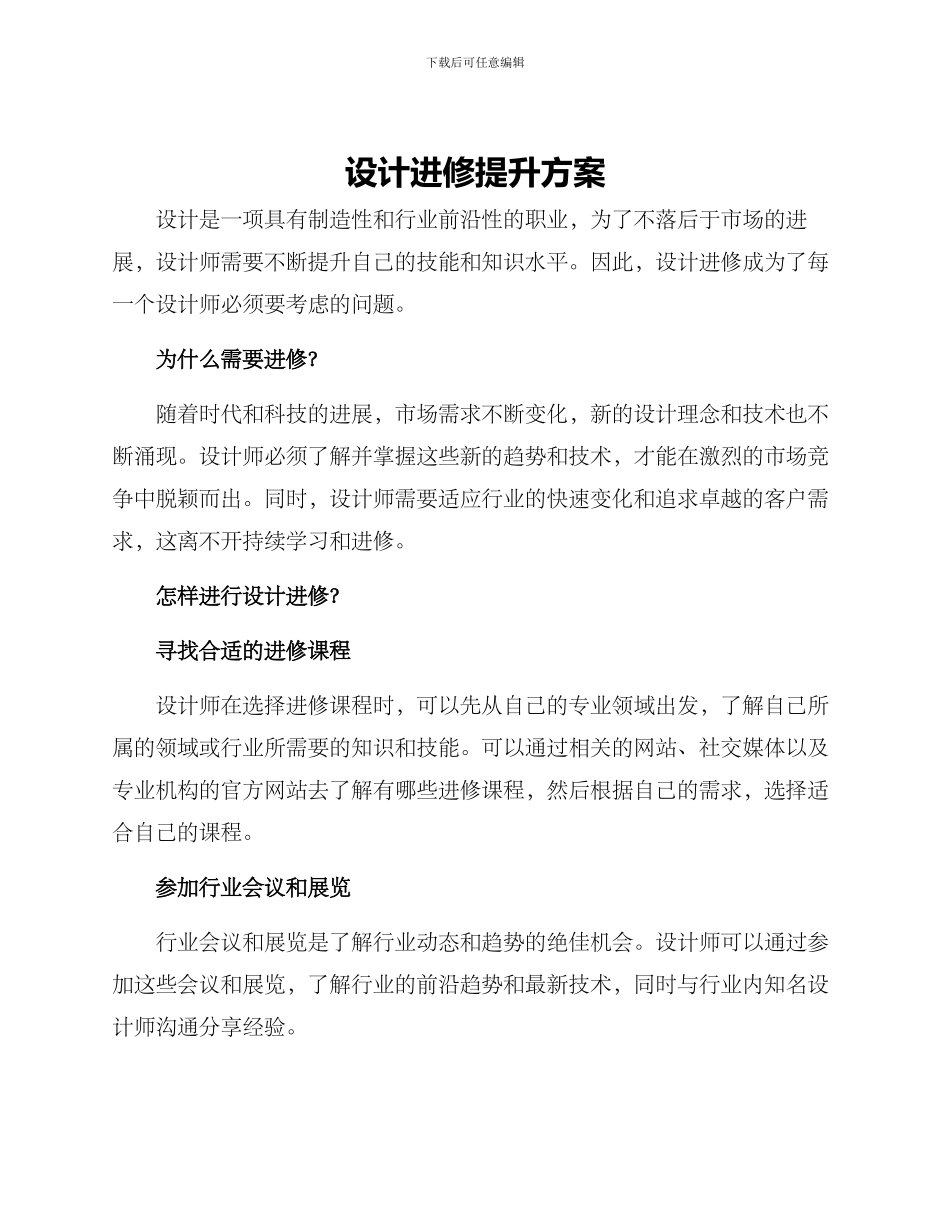 设计进修提升方案_第1页