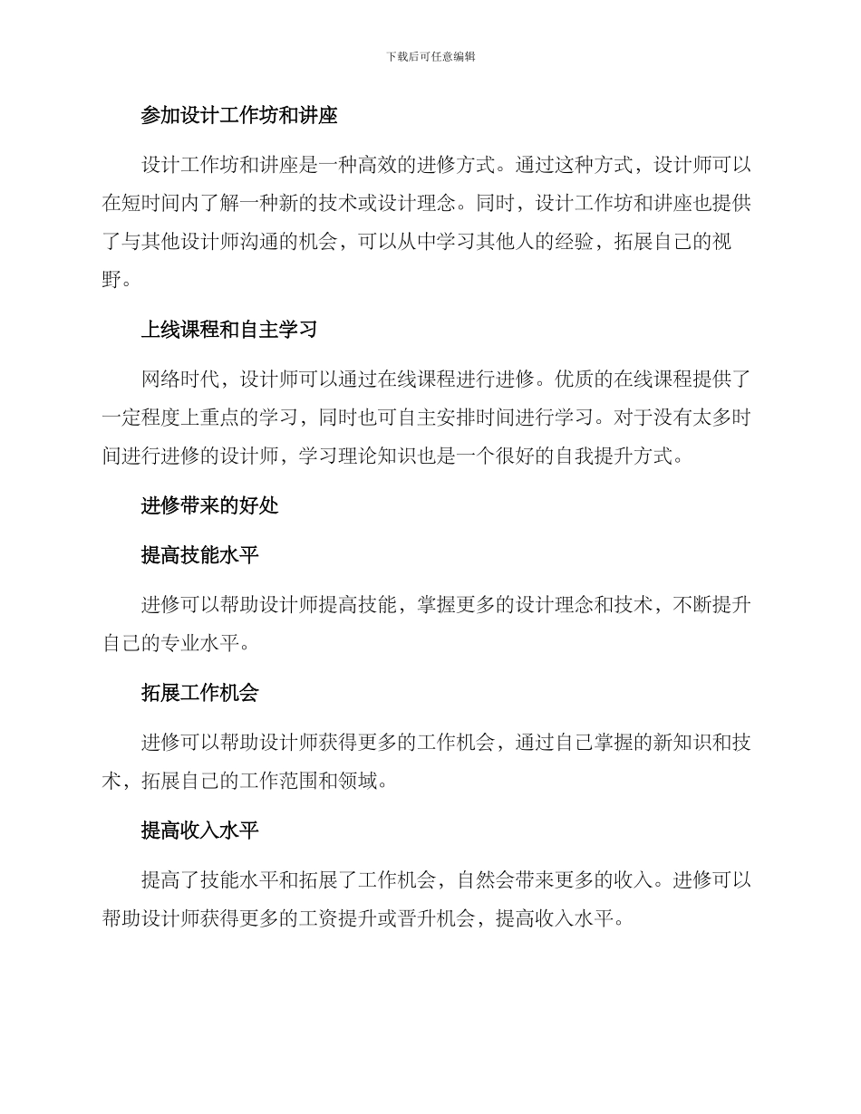 设计进修提升方案_第2页