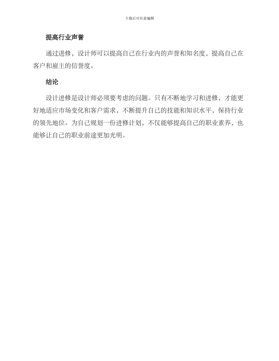 设计进修提升方案_第3页