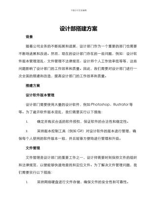 设计部搭建方案