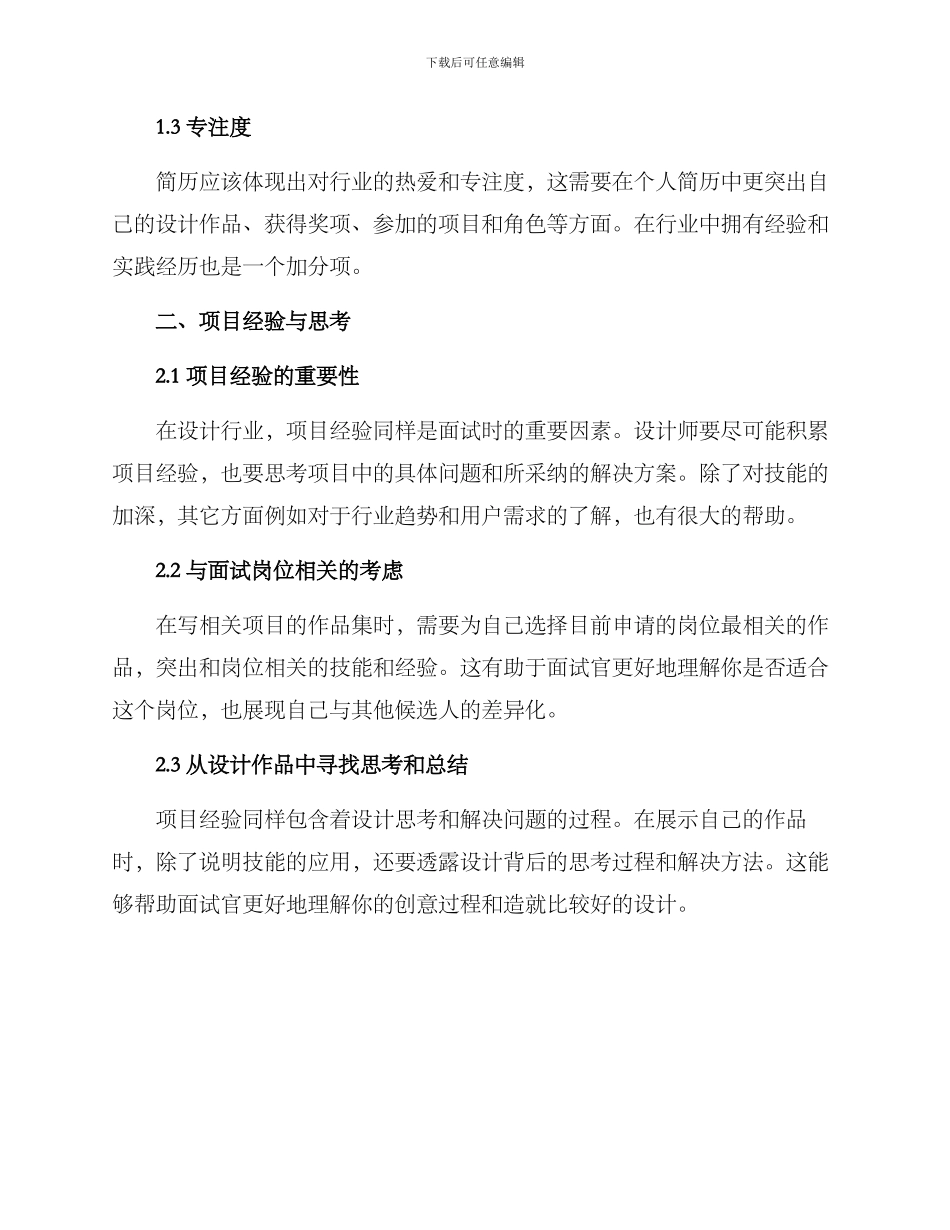 设计面试优化方案_第2页