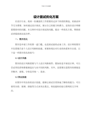 设计面试优化方案
