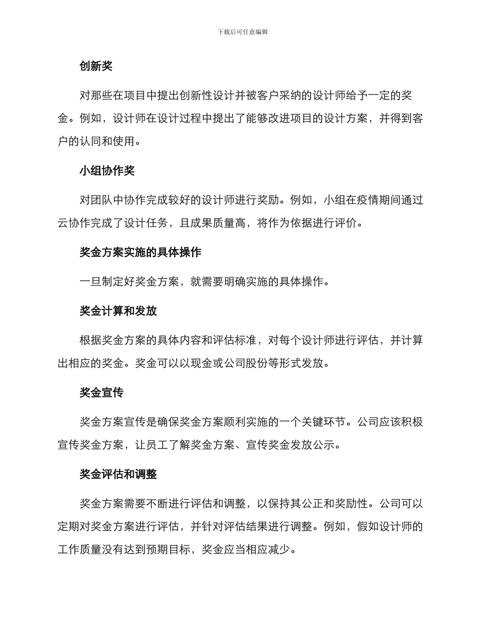 设计项目奖金方案_第3页