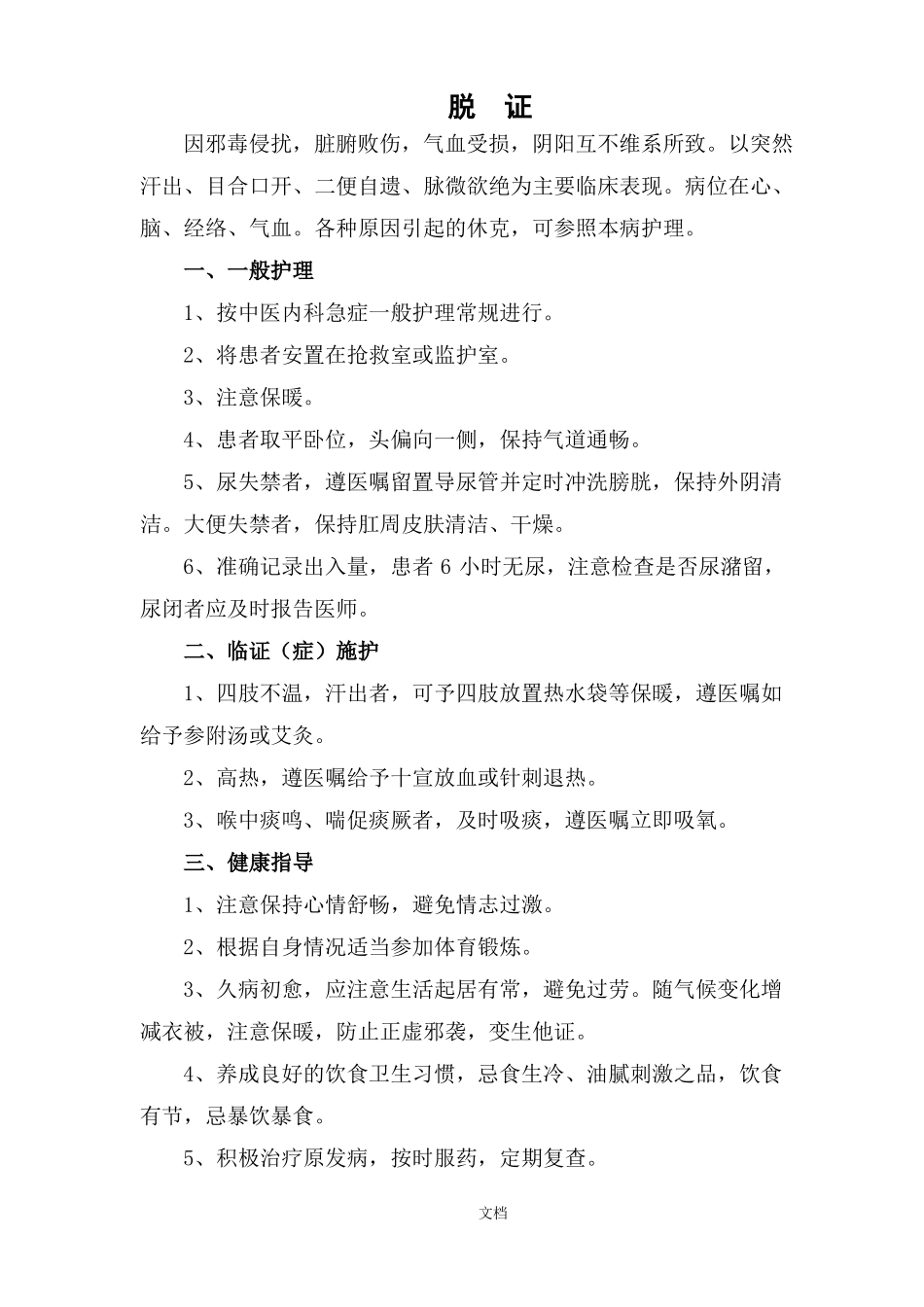 中医科护理常规_第3页