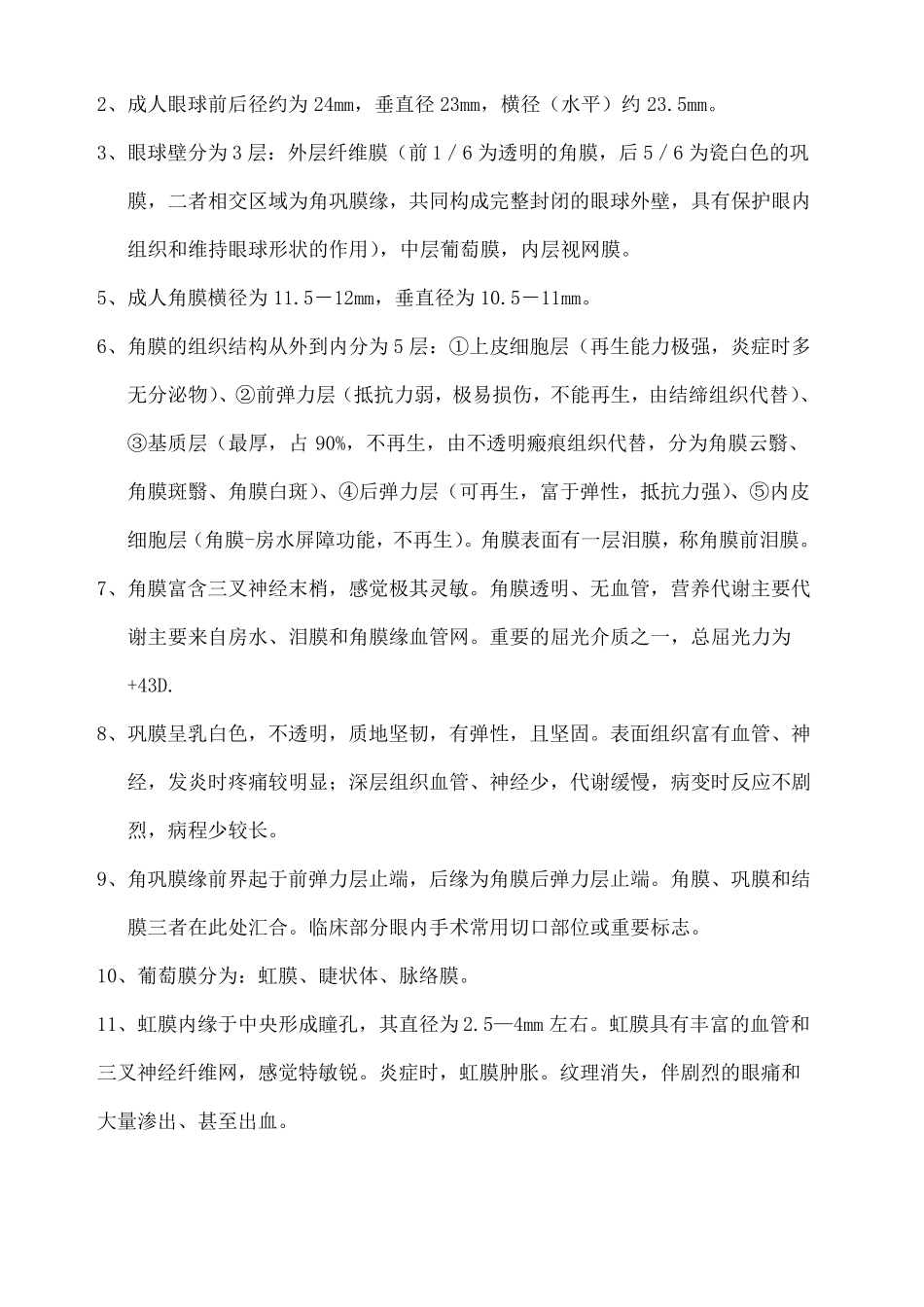 中医眼科重点总结_第2页