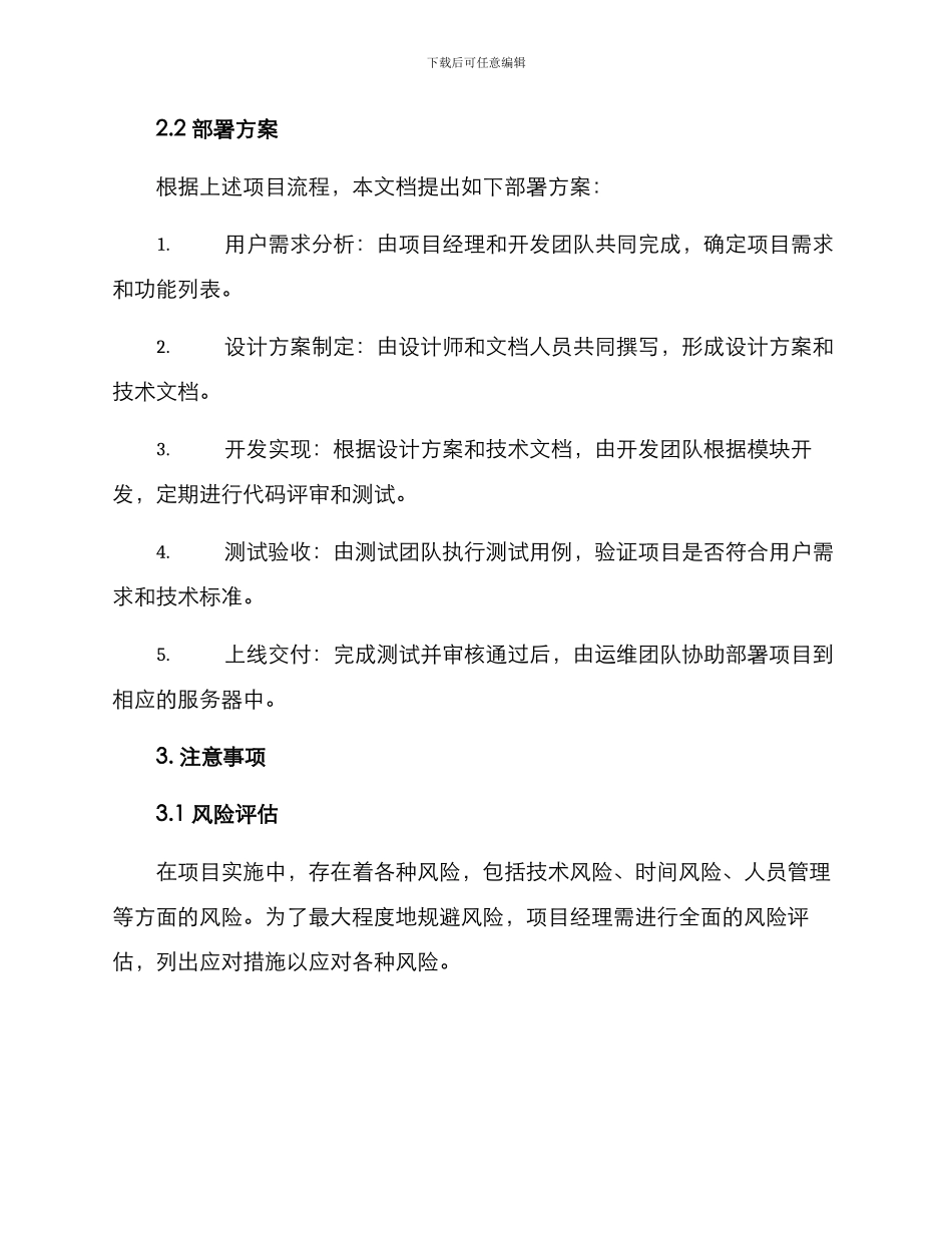 设计项目总体部署方案_第2页