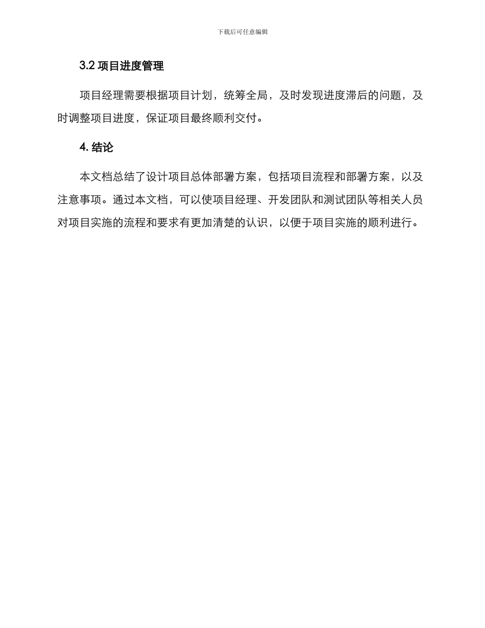 设计项目总体部署方案_第3页