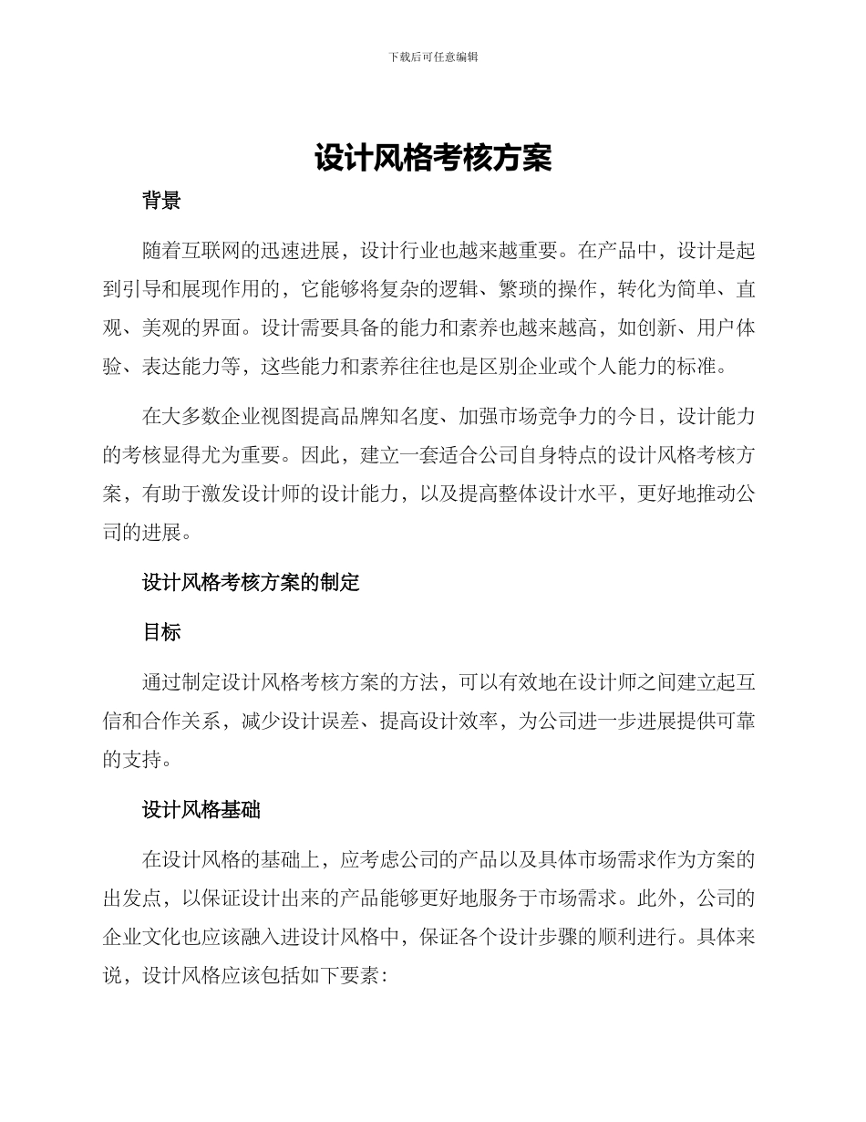 设计风格考核方案_第1页