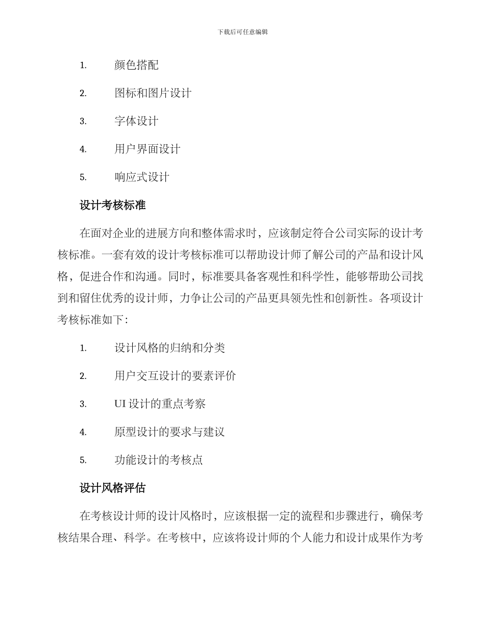 设计风格考核方案_第2页