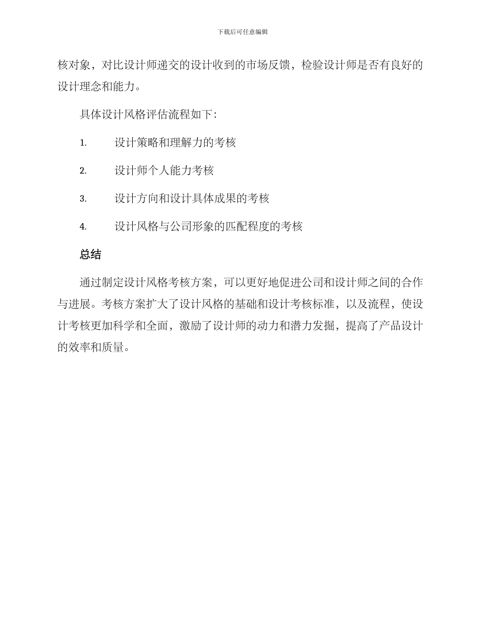 设计风格考核方案_第3页