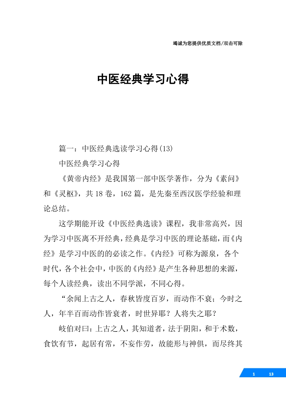 中医经典学习心得_第1页