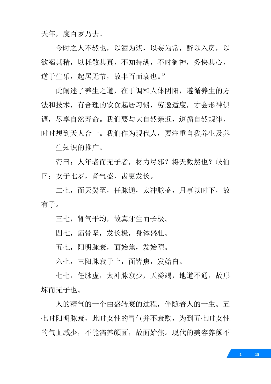 中医经典学习心得_第2页