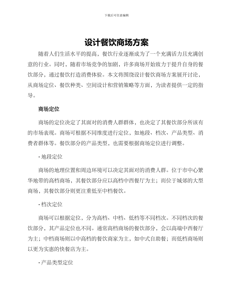 设计餐饮商场方案_第1页