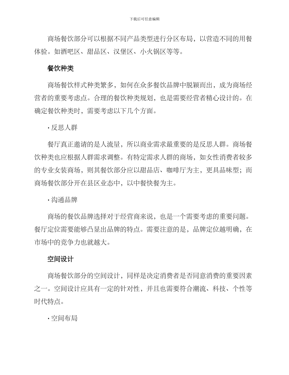 设计餐饮商场方案_第2页