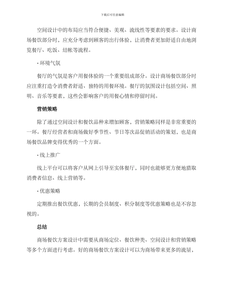 设计餐饮商场方案_第3页