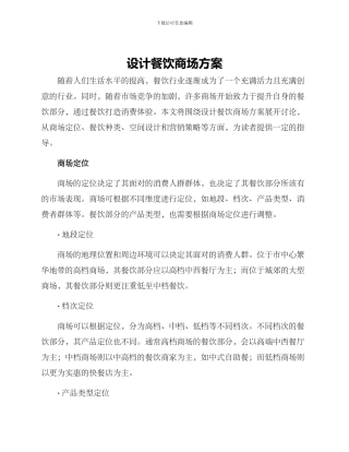 设计餐饮商场方案