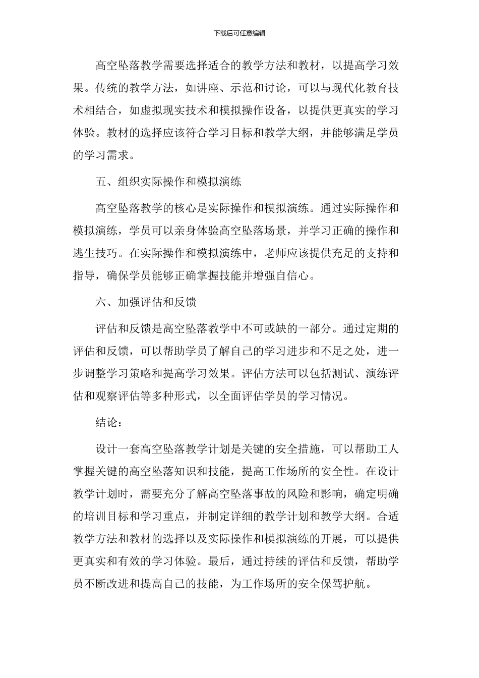 设计高空坠落教学_第2页