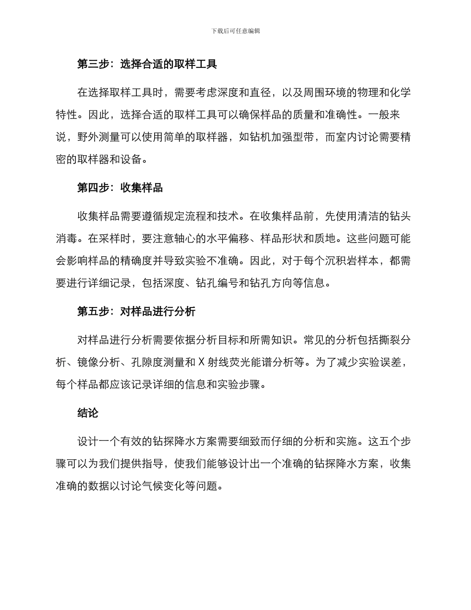 设计钻探降水方案()_第2页