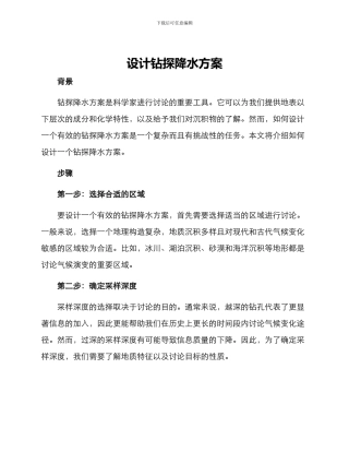 设计钻探降水方案()