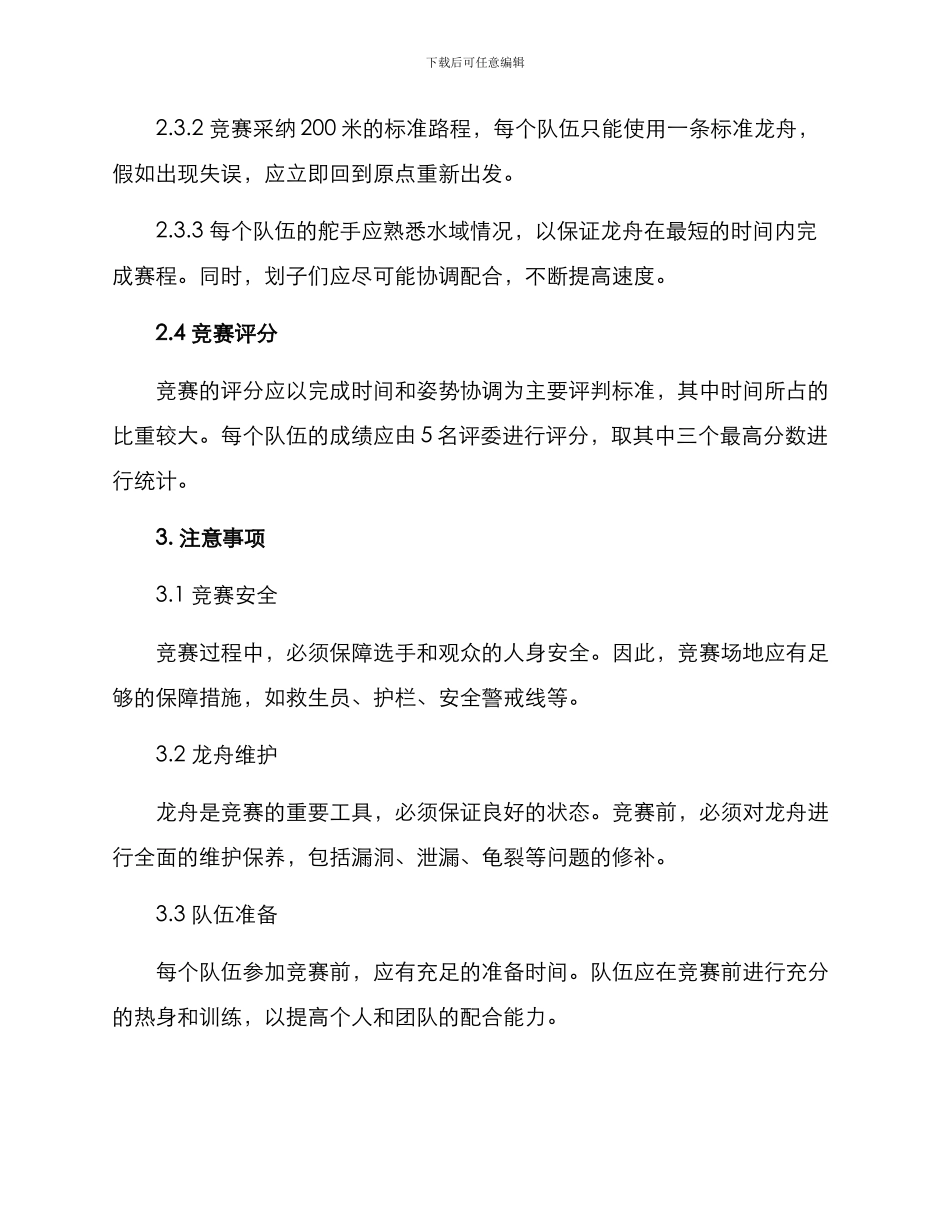 设计龙舟比赛方案_第2页
