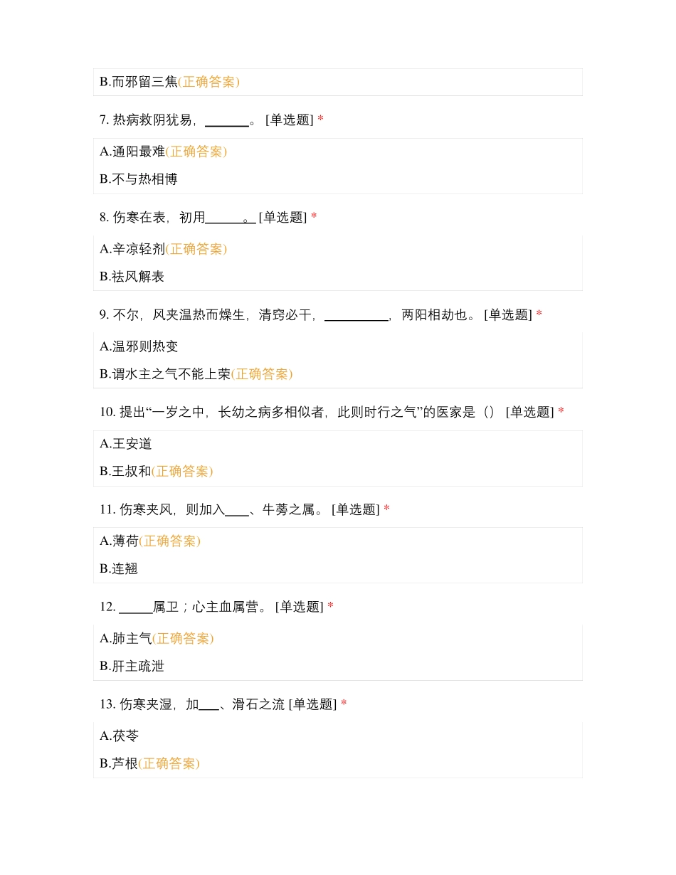 中医经典温病学试卷一_第2页