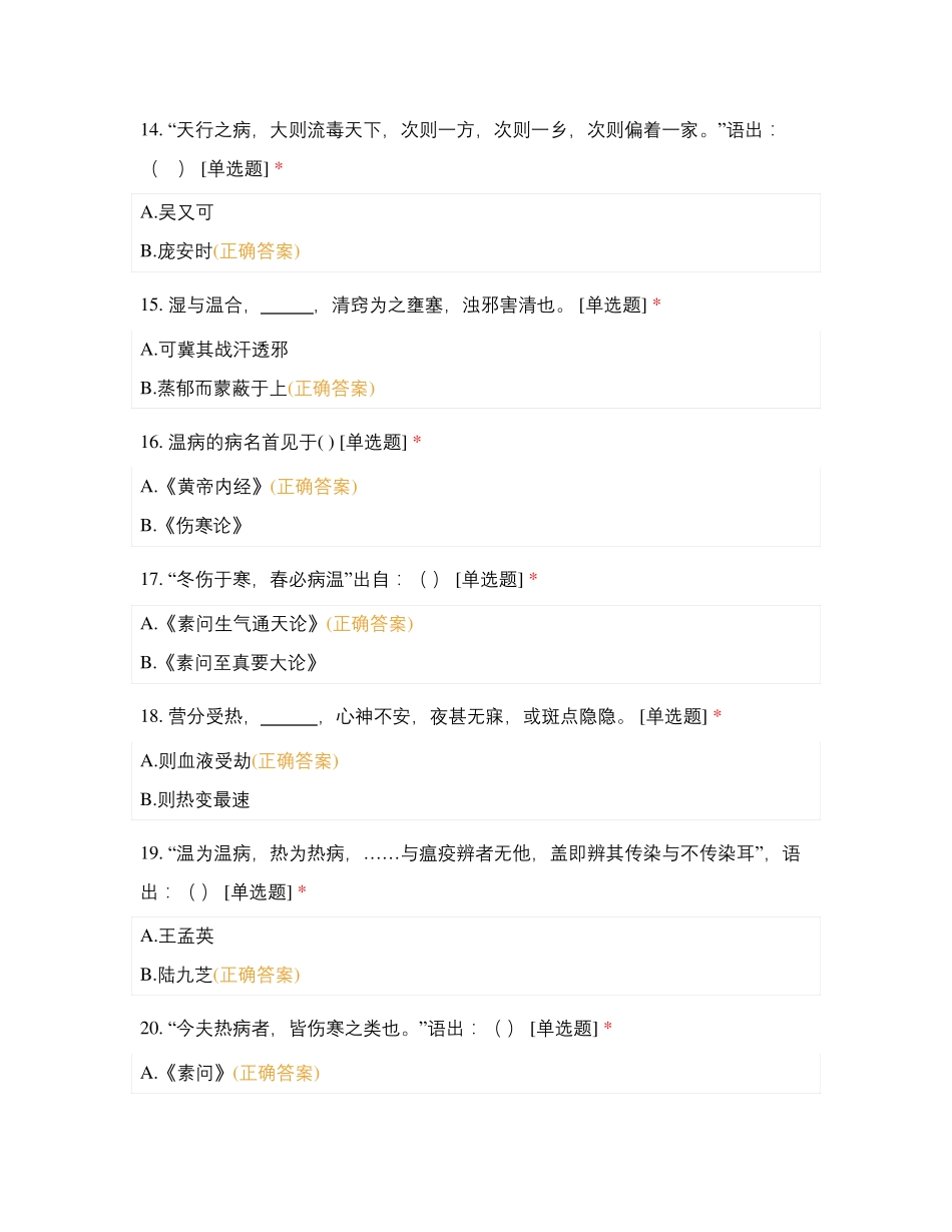 中医经典温病学试卷一_第3页