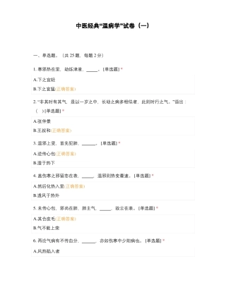 中医经典温病学试卷一