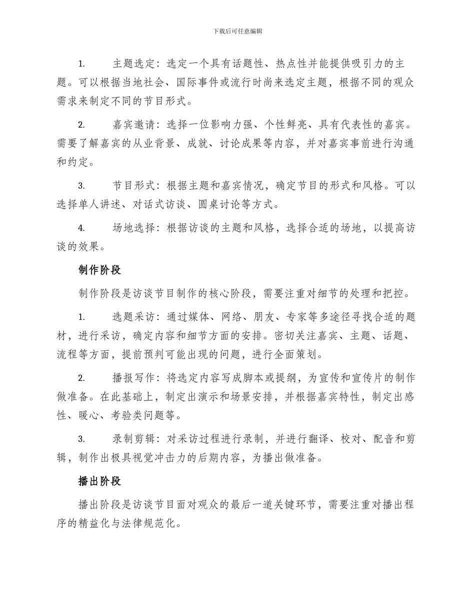 访谈节目创作方案_第2页